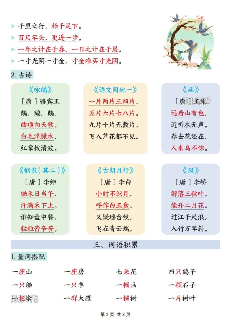 《海豚试卷一年级（上）语文期末押题高频考点汇总_赠送2026小学1-6年级资料合集(按需自取)_一年级_海豚试卷一年级（上）语文期末押题高频考点汇总》第2页预览