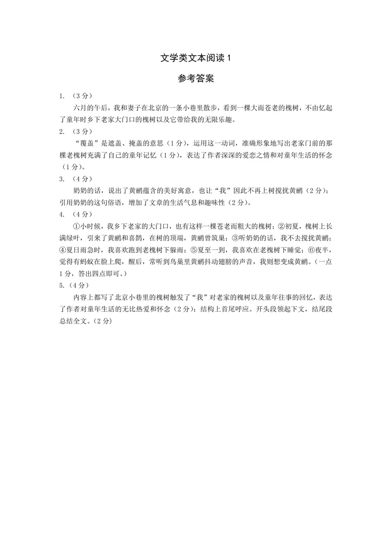 《文学类文本阅读试题1_1答案_初中全科目同步习题+精品试卷（7-9年级）_25秋初中语文《同步习题+精品试卷》_初中语文试卷7-9年级上册(1)_《优秀作业单》_九年级》第1页预览