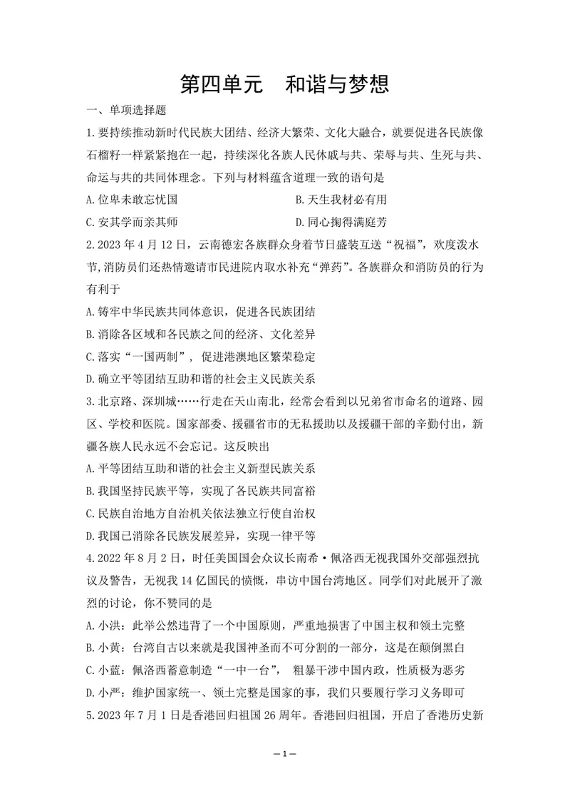 《初中道德与法治九年级上册第4单元和谐与梦想作业_0作业_初中全科目同步习题+精品试卷（7-9年级）_25秋初中道法《同步习题+精品试卷》_初中道法7-9年级上册试卷(1)_《优秀作业单》》第1页预览