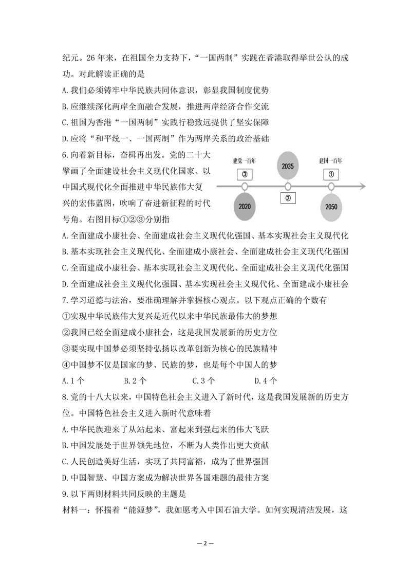 《初中道德与法治九年级上册第4单元和谐与梦想作业_0作业_初中全科目同步习题+精品试卷（7-9年级）_25秋初中道法《同步习题+精品试卷》_初中道法7-9年级上册试卷(1)_《优秀作业单》》第2页预览