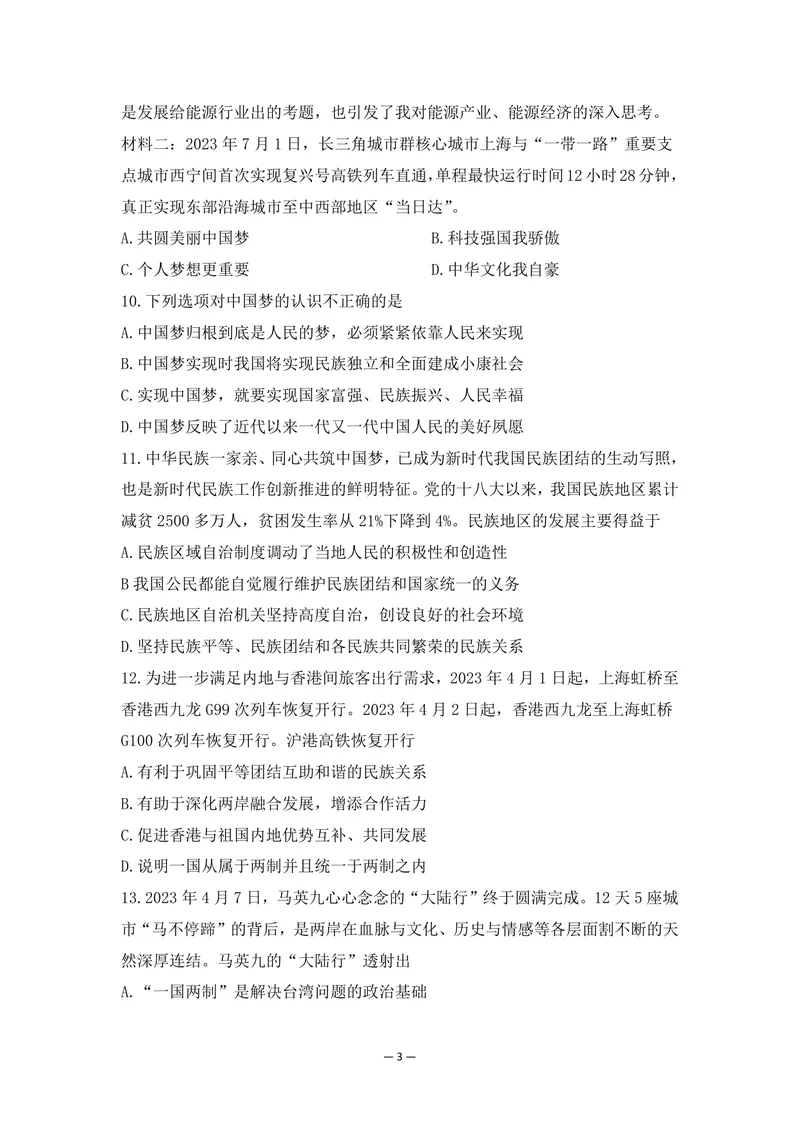 《初中道德与法治九年级上册第4单元和谐与梦想作业_0作业_初中全科目同步习题+精品试卷（7-9年级）_25秋初中道法《同步习题+精品试卷》_初中道法7-9年级上册试卷(1)_《优秀作业单》》第3页预览