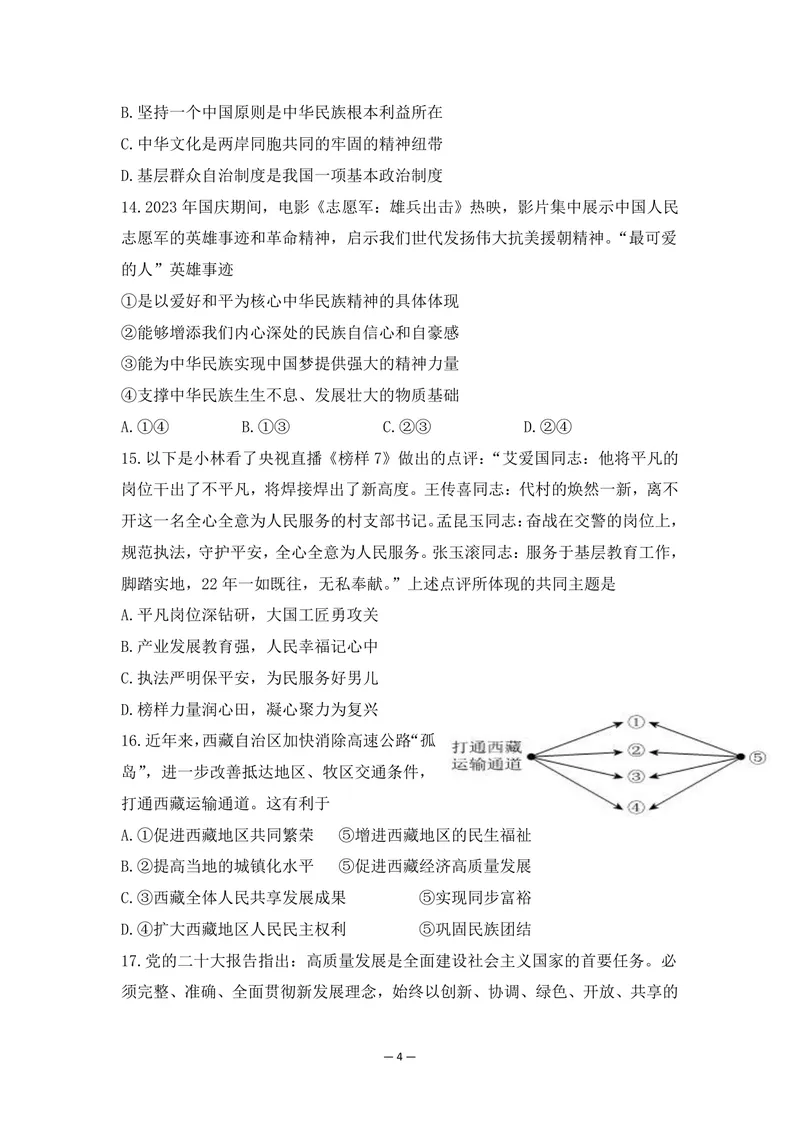 《初中道德与法治九年级上册第4单元和谐与梦想作业_0作业_初中全科目同步习题+精品试卷（7-9年级）_25秋初中道法《同步习题+精品试卷》_初中道法7-9年级上册试卷(1)_《优秀作业单》》第4页预览