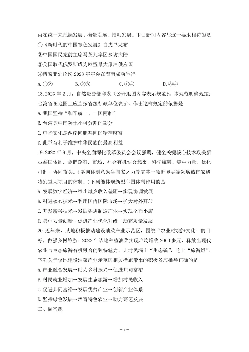 《初中道德与法治九年级上册第4单元和谐与梦想作业_0作业_初中全科目同步习题+精品试卷（7-9年级）_25秋初中道法《同步习题+精品试卷》_初中道法7-9年级上册试卷(1)_《优秀作业单》》第5页预览