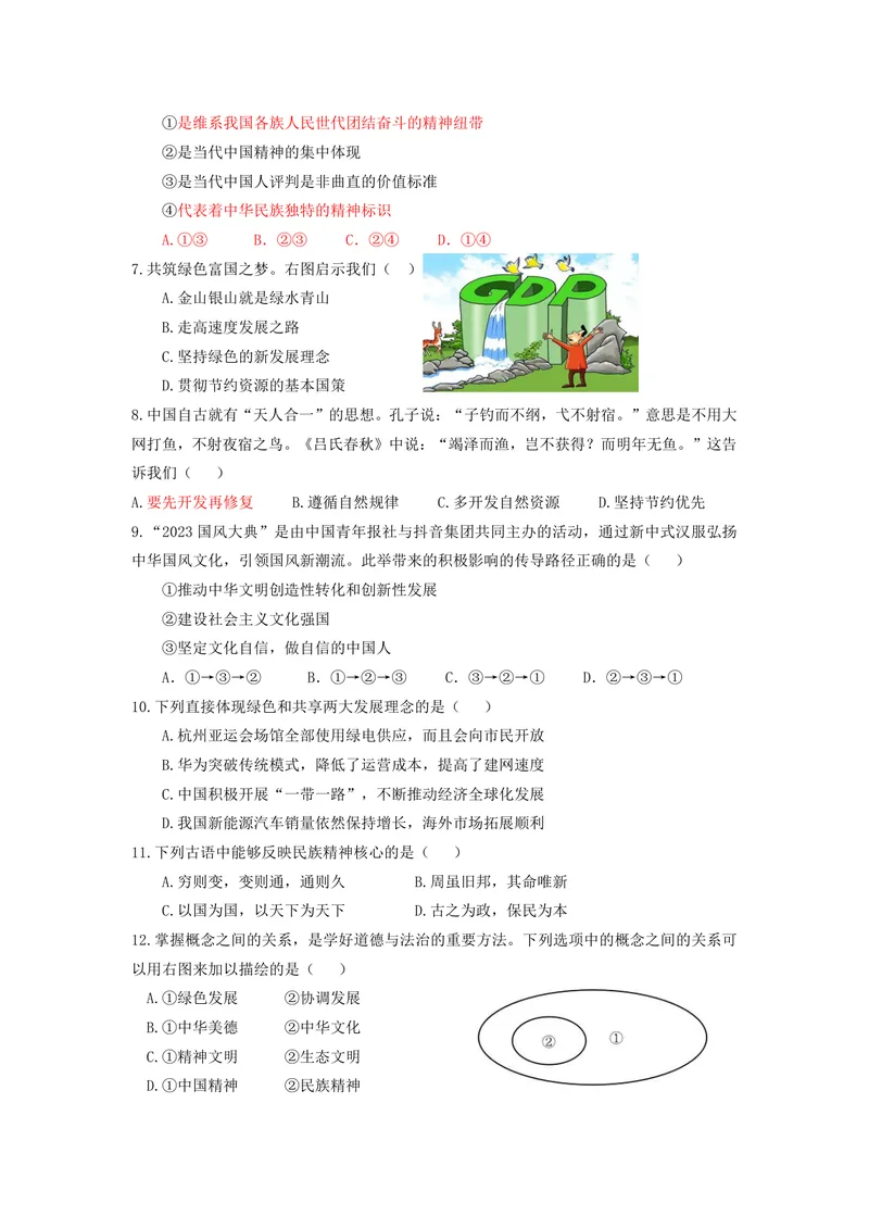 《初中道德与法治九年级上册第3-4单元文明与家园和谐与梦想_0作业_初中全科目同步习题+精品试卷（7-9年级）_25秋初中道法《同步习题+精品试卷》_初中道法7-9年级上册试卷(1)_九年级》第2页预览