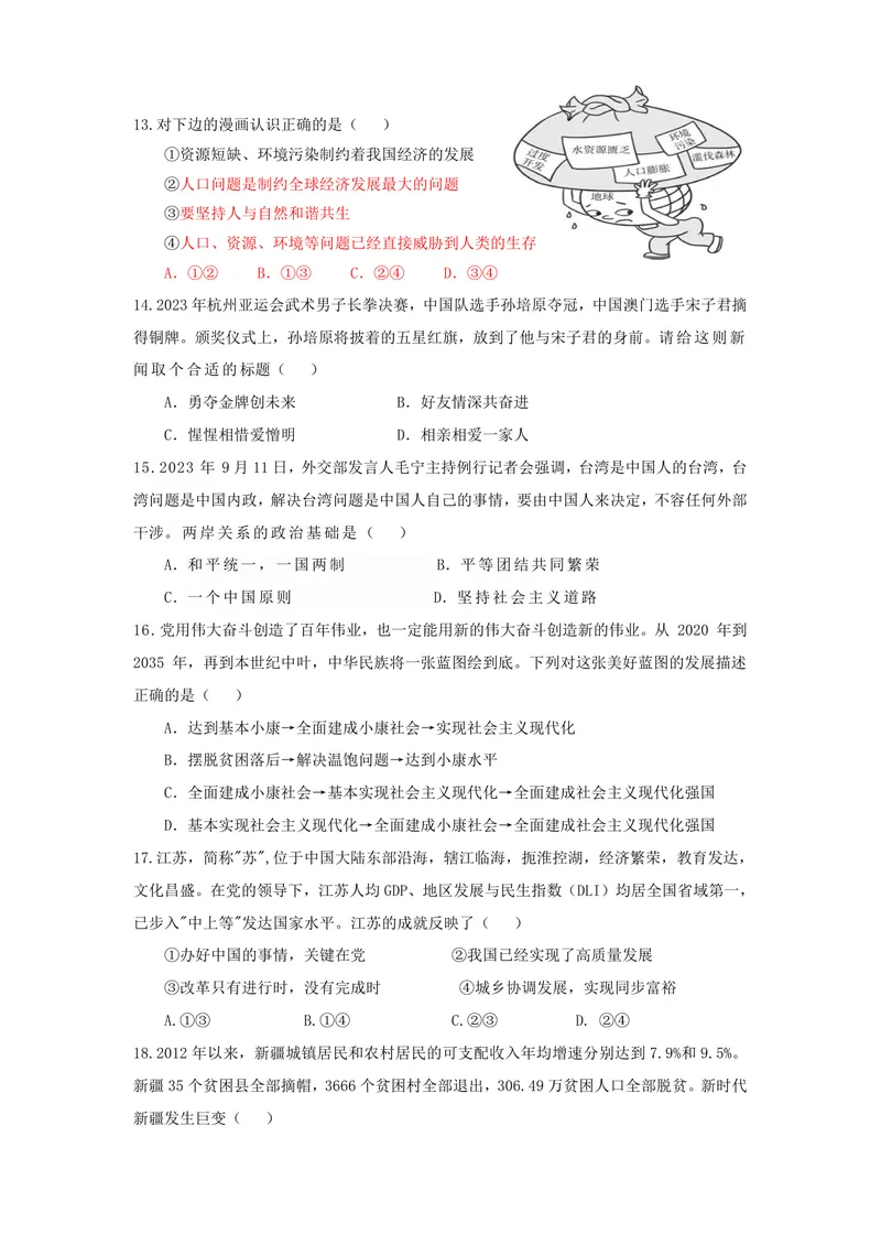 《初中道德与法治九年级上册第3-4单元文明与家园和谐与梦想_0作业_初中全科目同步习题+精品试卷（7-9年级）_25秋初中道法《同步习题+精品试卷》_初中道法7-9年级上册试卷(1)_九年级》第3页预览