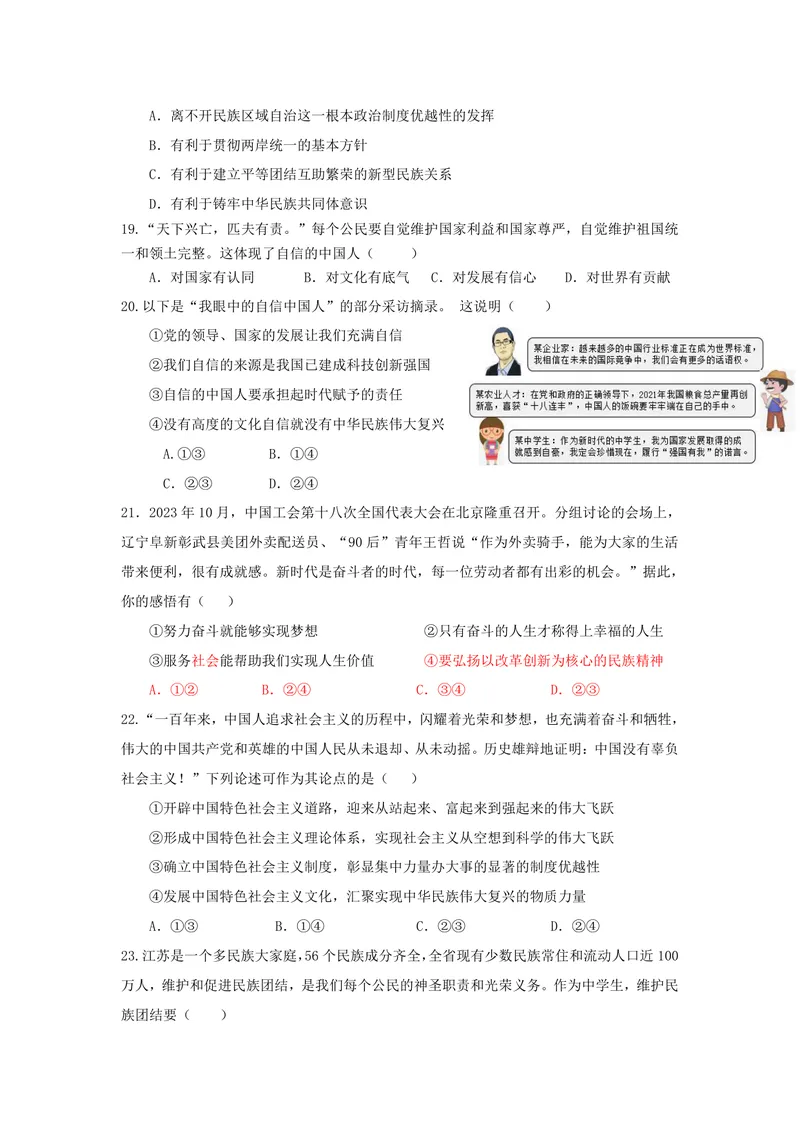《初中道德与法治九年级上册第3-4单元文明与家园和谐与梦想_0作业_初中全科目同步习题+精品试卷（7-9年级）_25秋初中道法《同步习题+精品试卷》_初中道法7-9年级上册试卷(1)_九年级》第4页预览
