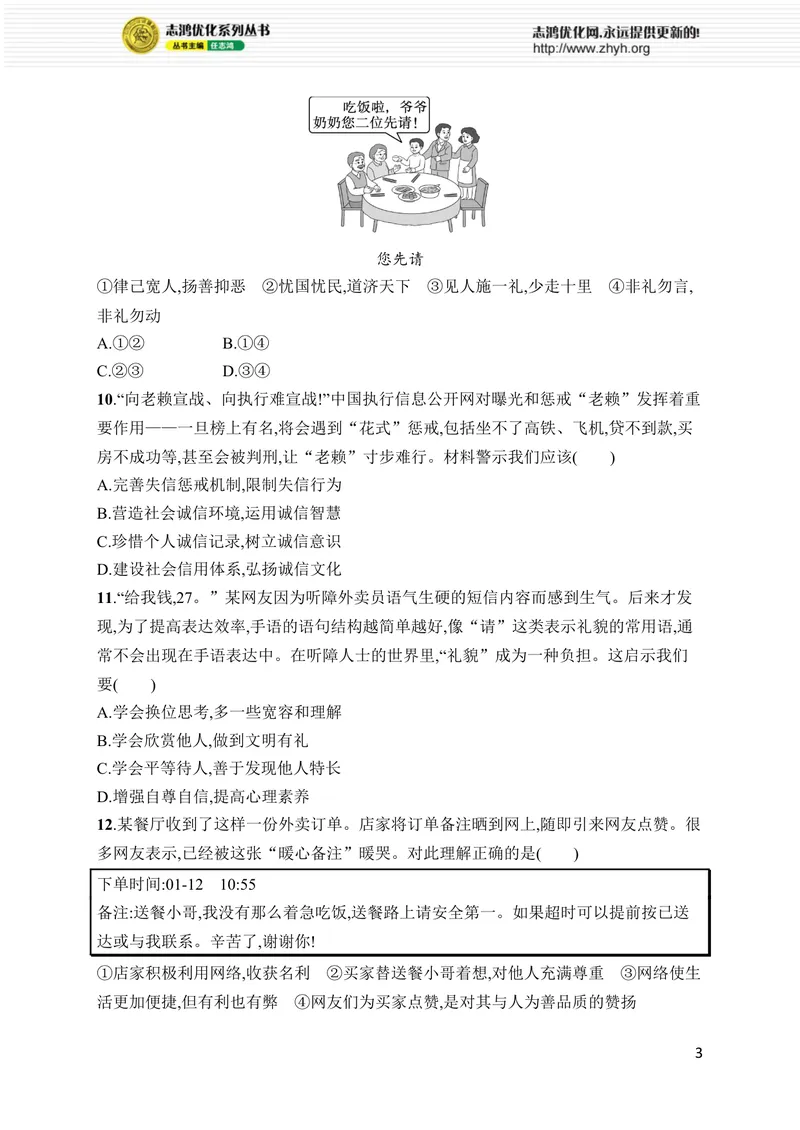 《第二单元综合训练_初中全科目同步习题+精品试卷（7-9年级）_25秋初中道法《同步习题+精品试卷》_初中道法7-9年级上册试卷(1)_《优化设计同步习题》2025秋_8年级上册（2025秋）》第3页预览