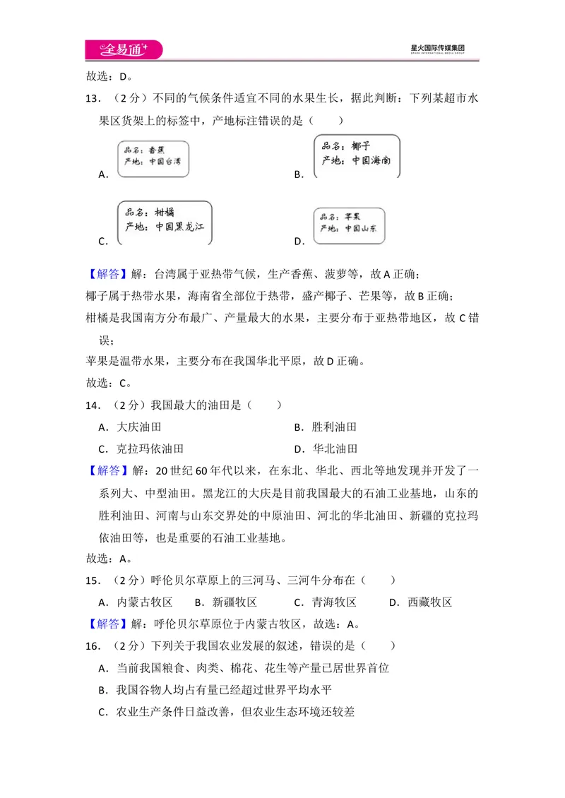 《全易通地理湘教版八年级下第五章测试题_初中全科目同步习题+精品试卷（7-9年级）_25秋初中地理《同步习题+精品试卷》_《同步试题》_湘教版_同步试题资源包（8B）》第10页预览