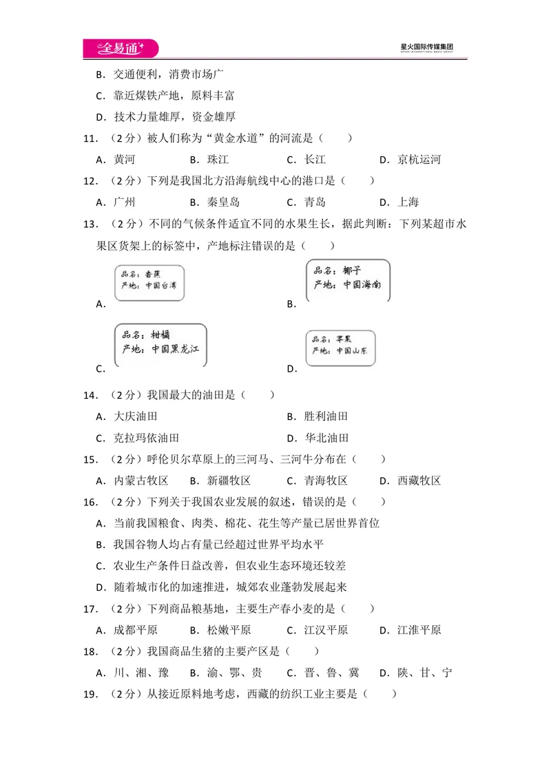 《全易通地理湘教版八年级下第五章测试题_初中全科目同步习题+精品试卷（7-9年级）_25秋初中地理《同步习题+精品试卷》_《同步试题》_湘教版_同步试题资源包（8B）》第2页预览