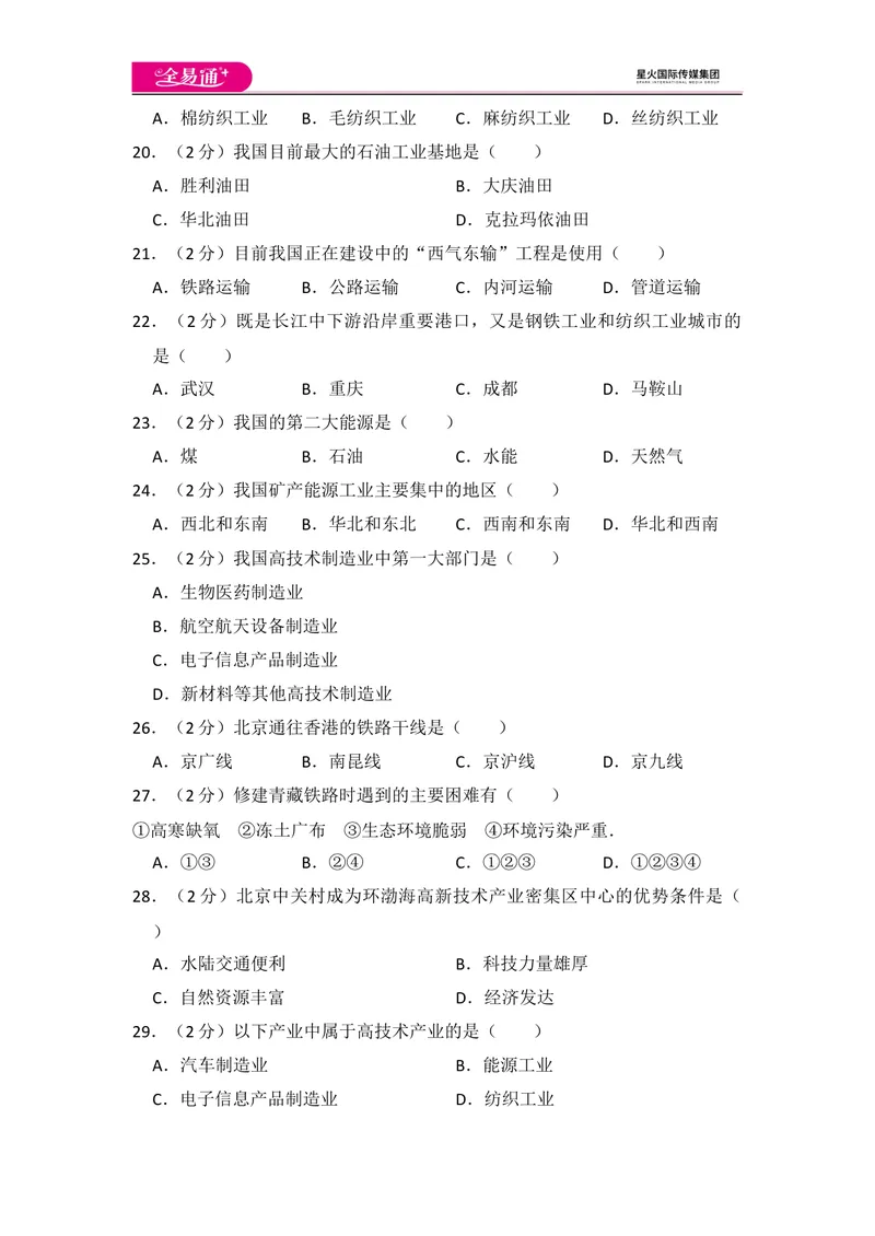 《全易通地理湘教版八年级下第五章测试题_初中全科目同步习题+精品试卷（7-9年级）_25秋初中地理《同步习题+精品试卷》_《同步试题》_湘教版_同步试题资源包（8B）》第3页预览