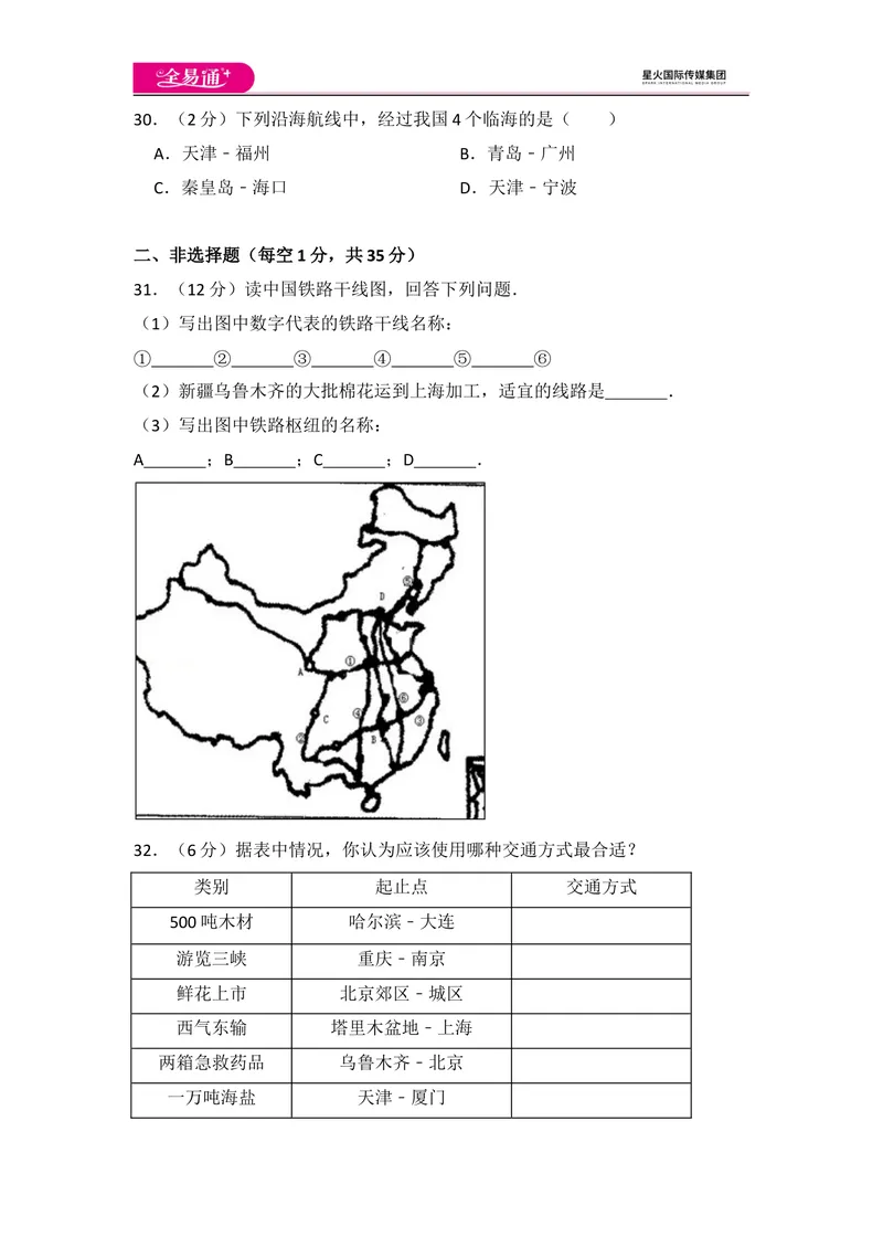 《全易通地理湘教版八年级下第五章测试题_初中全科目同步习题+精品试卷（7-9年级）_25秋初中地理《同步习题+精品试卷》_《同步试题》_湘教版_同步试题资源包（8B）》第4页预览