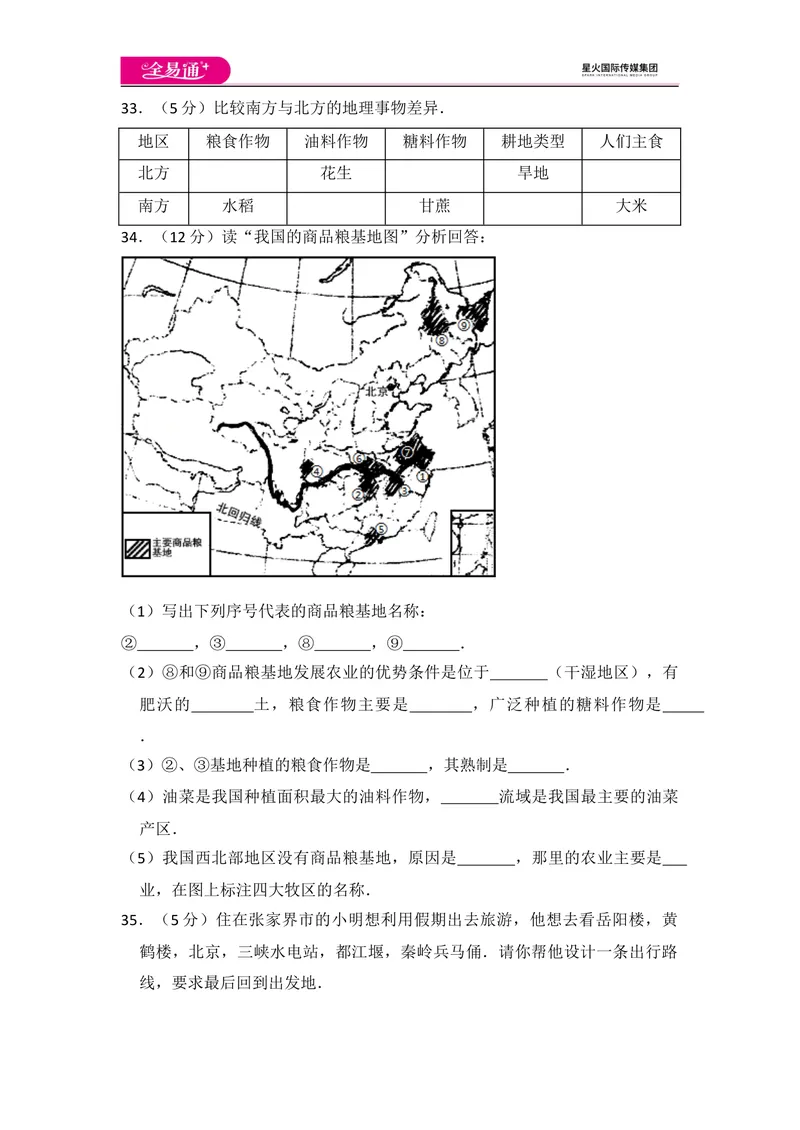 《全易通地理湘教版八年级下第五章测试题_初中全科目同步习题+精品试卷（7-9年级）_25秋初中地理《同步习题+精品试卷》_《同步试题》_湘教版_同步试题资源包（8B）》第5页预览