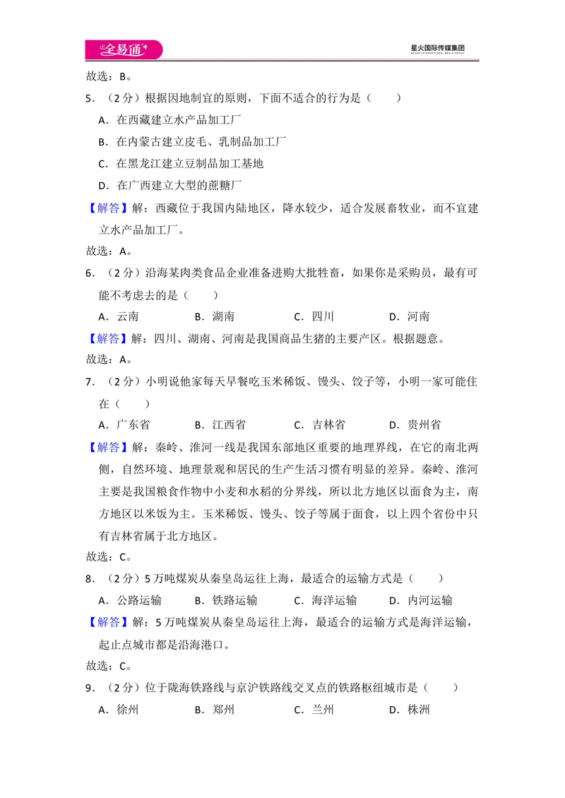 《全易通地理湘教版八年级下第五章测试题_初中全科目同步习题+精品试卷（7-9年级）_25秋初中地理《同步习题+精品试卷》_《同步试题》_湘教版_同步试题资源包（8B）》第8页预览