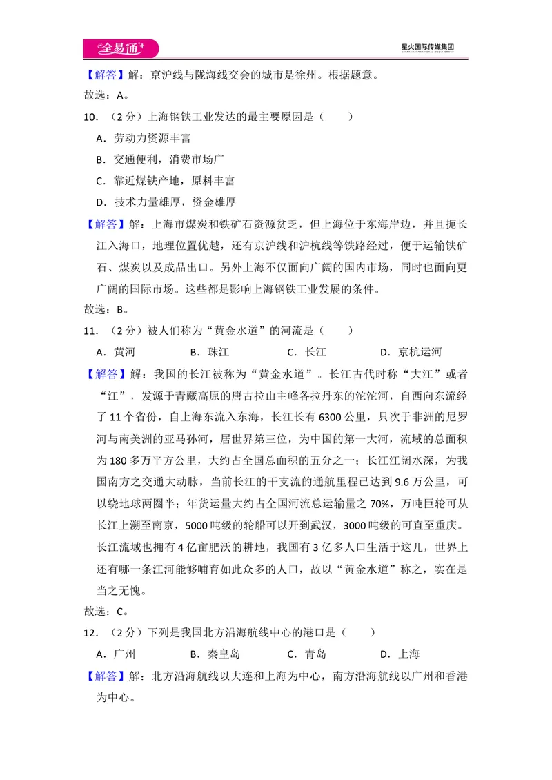 《全易通地理湘教版八年级下第五章测试题_初中全科目同步习题+精品试卷（7-9年级）_25秋初中地理《同步习题+精品试卷》_《同步试题》_湘教版_同步试题资源包（8B）》第9页预览