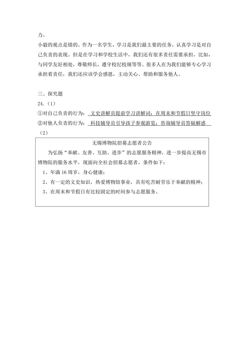 《初中道德与法治八年级上册第三单元勇担社会责任单元作业_1答案_初中全科目同步习题+精品试卷（7-9年级）_25秋初中道法《同步习题+精品试卷》_初中道法7-9年级上册试卷(1)_八年级》第2页预览