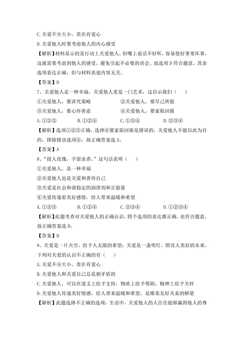《初中道德与法治八年级上册第三单元勇担社会责任单元作业_1答案_初中全科目同步习题+精品试卷（7-9年级）_25秋初中道法《同步习题+精品试卷》_初中道法7-9年级上册试卷(1)_八年级》第5页预览
