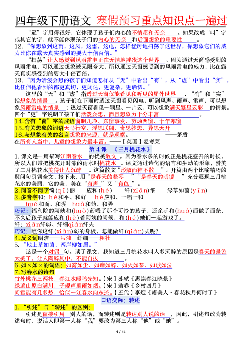 《四年级（下）语文期末复习重点知识点一遍过_赠送2026小学1-6年级资料合集(按需自取)_四年级》第4页预览