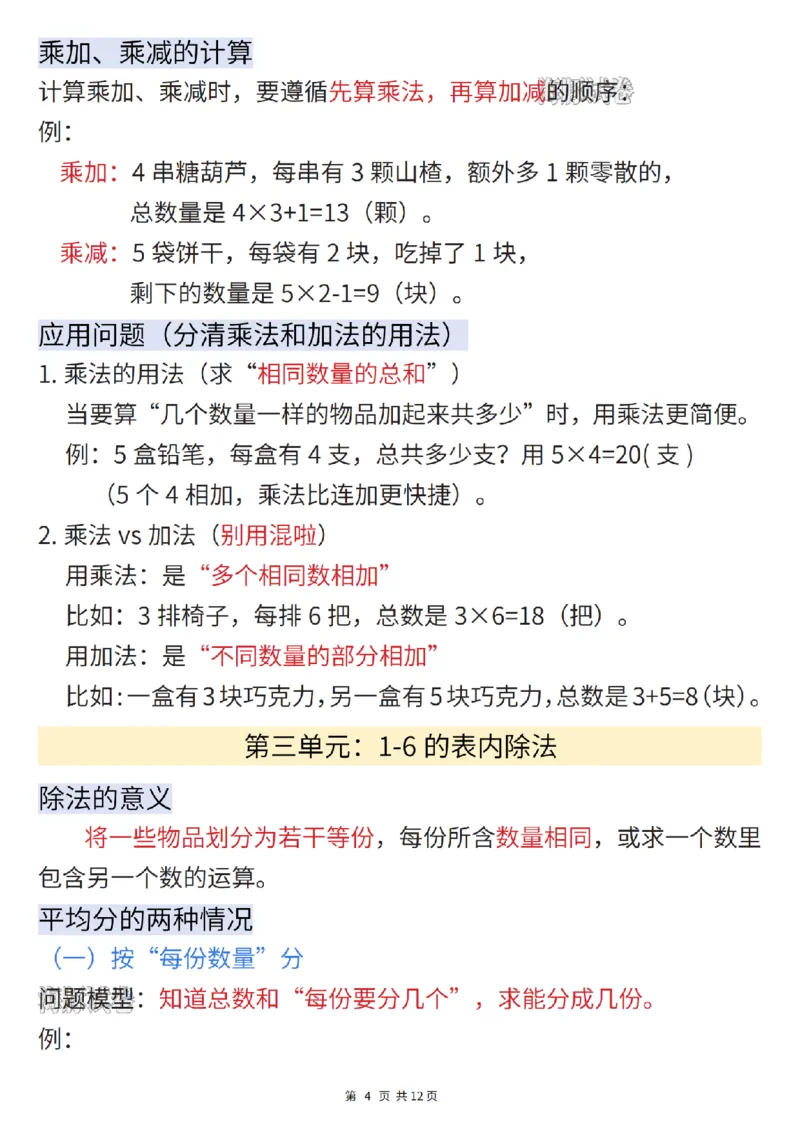 《海豚试卷二年级（上）数学期末核心考点梳理清单_赠送2026小学1-6年级资料合集(按需自取)_二年级_海豚试卷二年级（上）数学期末核心考点梳理清单》第4页预览