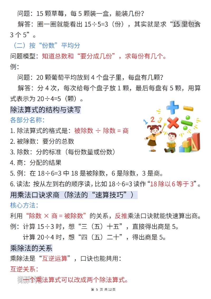 《海豚试卷二年级（上）数学期末核心考点梳理清单_赠送2026小学1-6年级资料合集(按需自取)_二年级_海豚试卷二年级（上）数学期末核心考点梳理清单》第5页预览