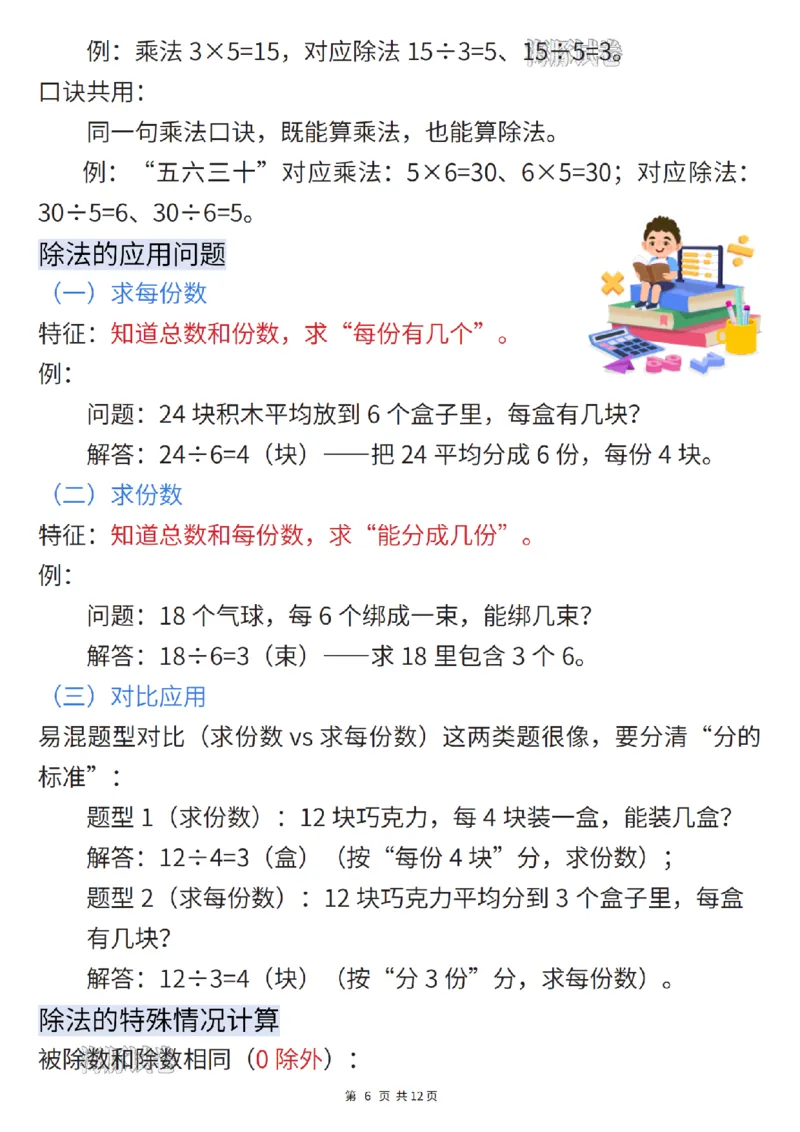 《海豚试卷二年级（上）数学期末核心考点梳理清单_赠送2026小学1-6年级资料合集(按需自取)_二年级_海豚试卷二年级（上）数学期末核心考点梳理清单》第6页预览