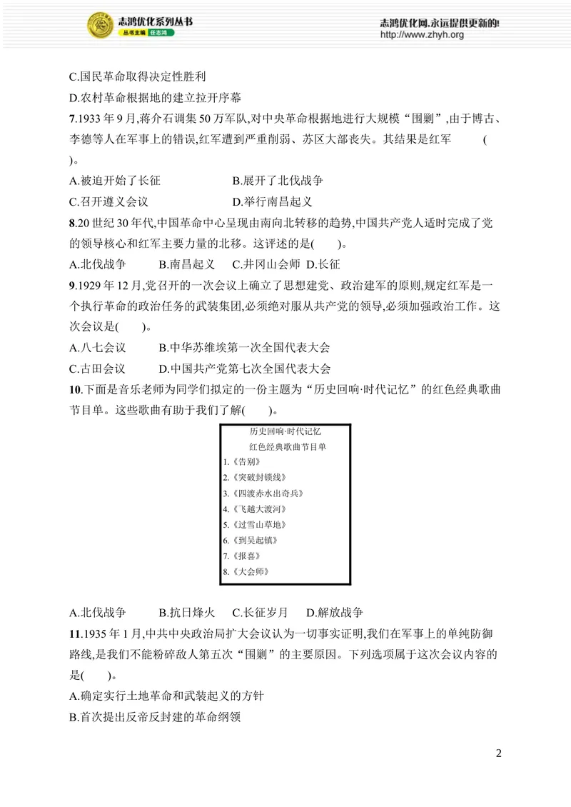《第五单元综合训练_初中全科目同步习题+精品试卷（7-9年级）_25秋初中历史《同步习题+精品试卷》_上册_《优化设计同步习题》2025秋_8年级上册（2025秋）》第2页预览