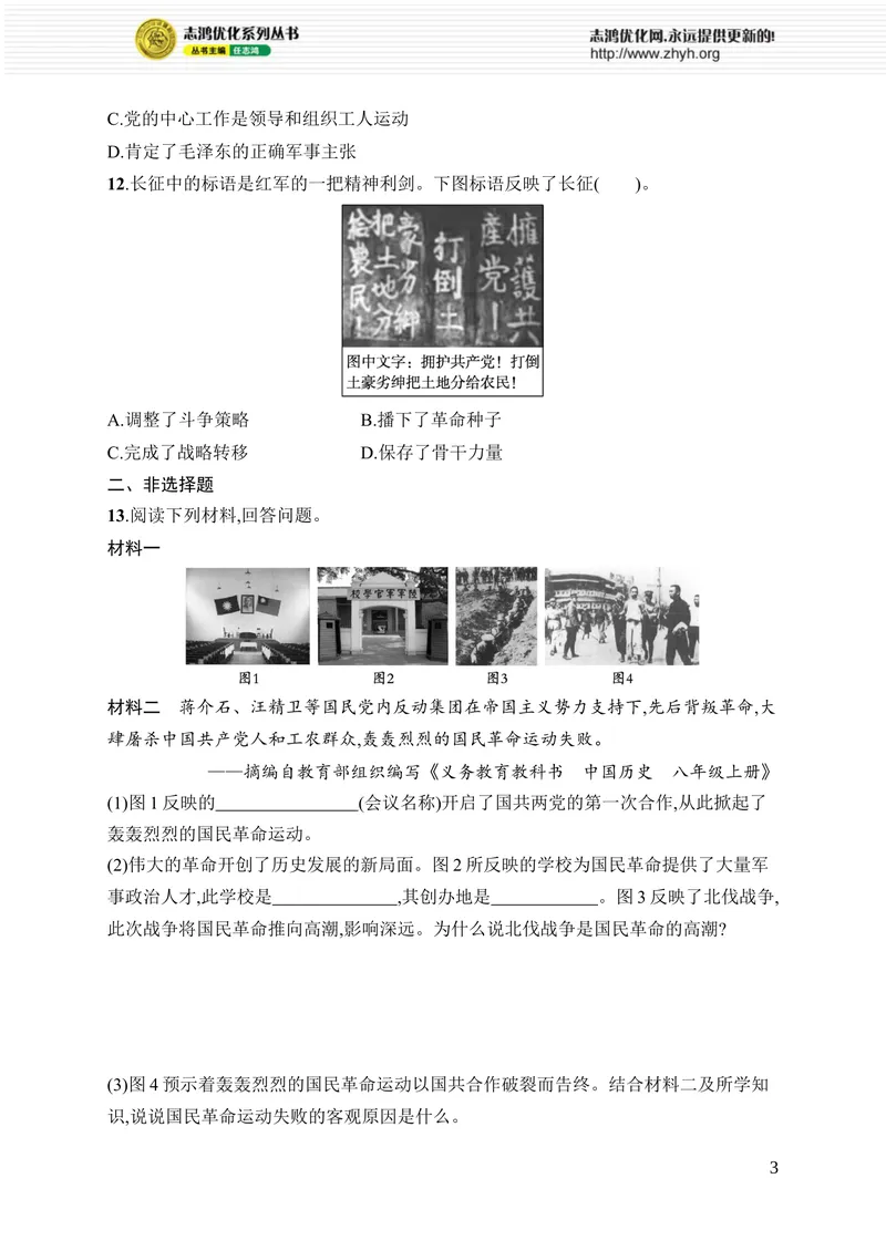 《第五单元综合训练_初中全科目同步习题+精品试卷（7-9年级）_25秋初中历史《同步习题+精品试卷》_上册_《优化设计同步习题》2025秋_8年级上册（2025秋）》第3页预览