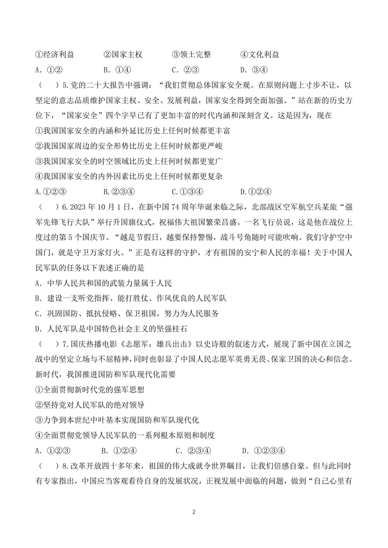 《初中道德与法治八年级上册第4单元维护国家利益单元作业_0作业_1746404227495_初中全科目同步习题+精品试卷（7-9年级）_25秋初中道法《同步习题+精品试卷》_初中道法7-9年级上册试卷(1)》第2页预览