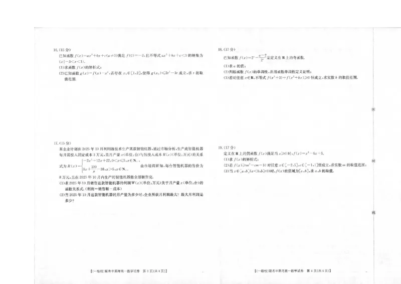 《福建省龙岩市一级校盟2025-2026学年高一上学期半期考联考数学试卷（图片版，含答案）_2026年高一《月考+期中考+阶段性检测真题合集》全国各省全科无水印》第2页预览