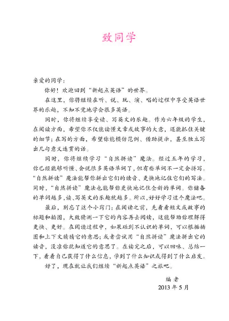 《人教版6年级英语上册高清教材_光塔笔记小学教辅_2025秋电子课本小学科目-新教材_全部版本•小学英语电子课本_人教新起点小学英语课本》第3页预览