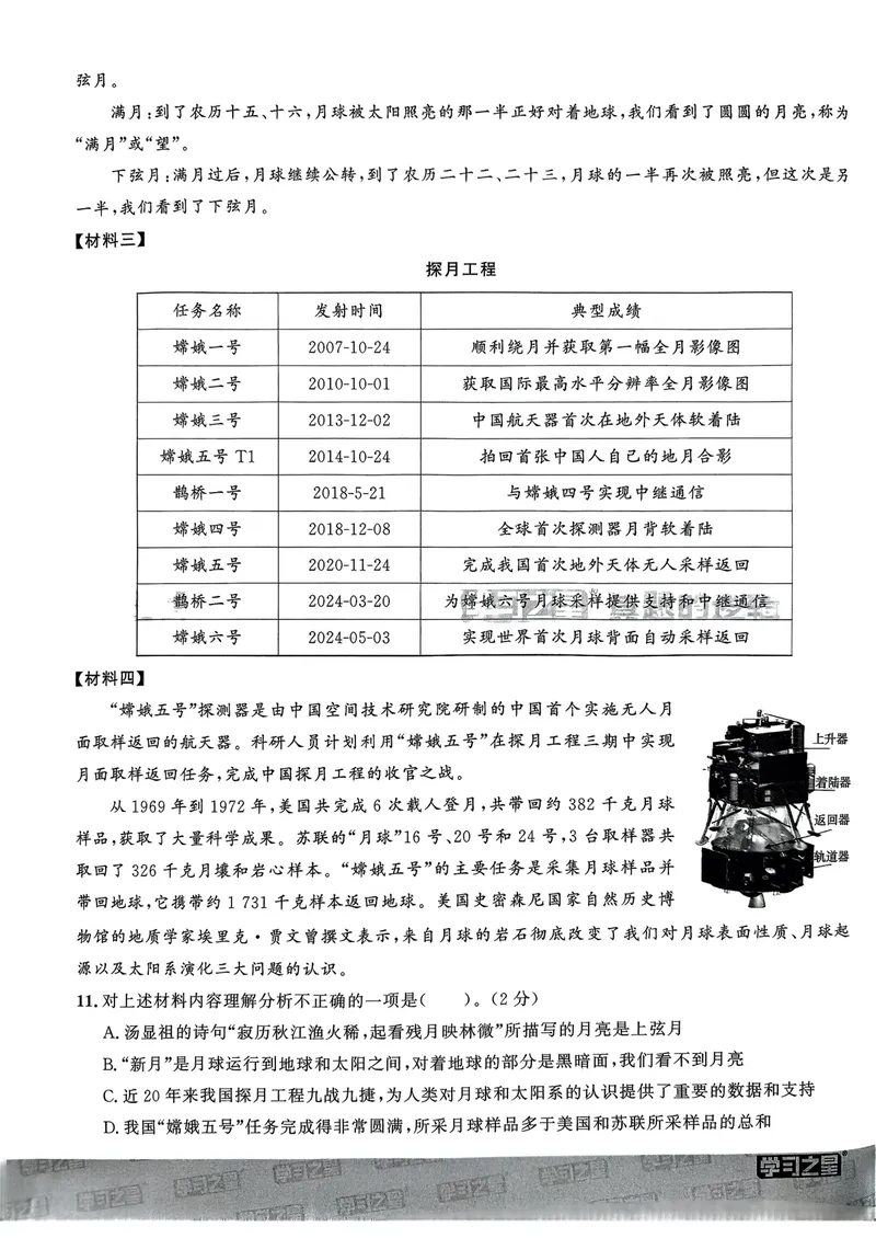 《真题的逻辑真题卷_初中全科目同步习题+精品试卷（7-9年级）_25秋初中语文《同步习题+精品试卷》_初中语文试卷7-9年级上册_《真题的逻辑》2025秋_九年级上》第10页预览