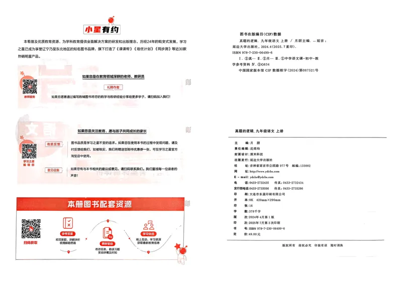 《真题的逻辑真题卷_初中全科目同步习题+精品试卷（7-9年级）_25秋初中语文《同步习题+精品试卷》_初中语文试卷7-9年级上册_《真题的逻辑》2025秋_九年级上》第4页预览