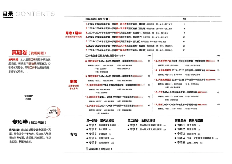 《真题的逻辑真题卷_初中全科目同步习题+精品试卷（7-9年级）_25秋初中语文《同步习题+精品试卷》_初中语文试卷7-9年级上册_《真题的逻辑》2025秋_九年级上》第5页预览