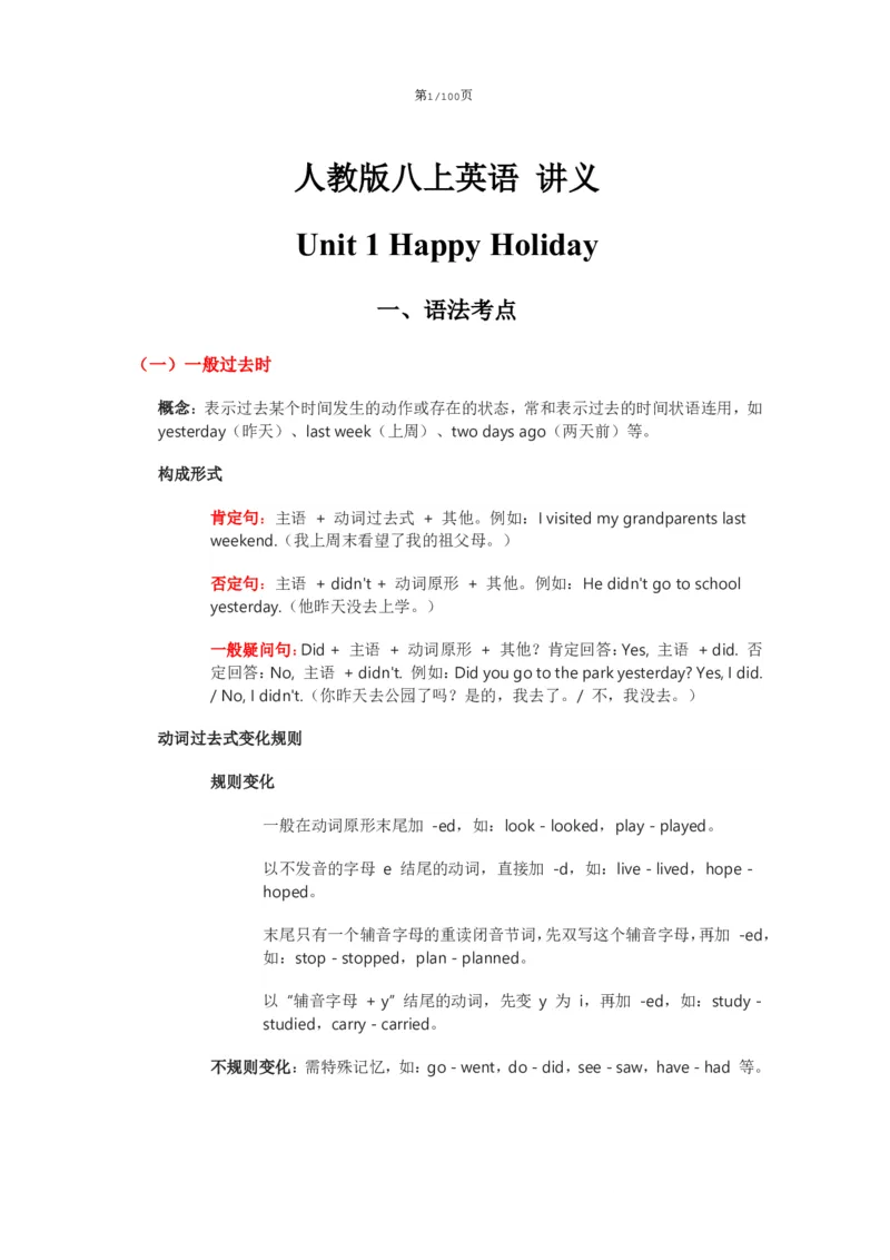 《人教版八上英语讲义Unit1-8（教师版）_2026版初中《学科网教材同步全套》8年级上册（英语）（人教）_25秋人教同步讲义-八上英语、》第1页预览
