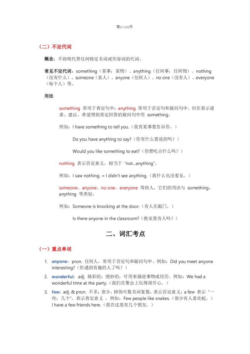 《人教版八上英语讲义Unit1-8（教师版）_2026版初中《学科网教材同步全套》8年级上册（英语）（人教）_25秋人教同步讲义-八上英语、》第2页预览