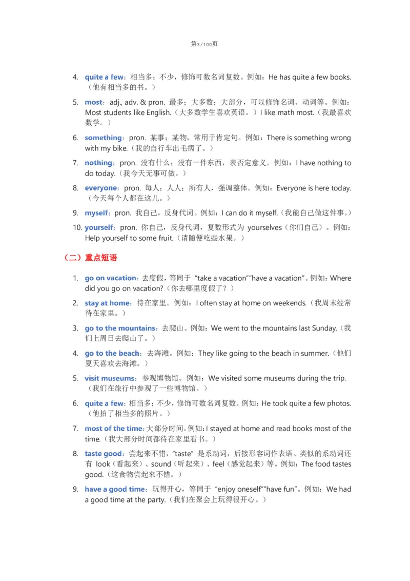 《人教版八上英语讲义Unit1-8（教师版）_2026版初中《学科网教材同步全套》8年级上册（英语）（人教）_25秋人教同步讲义-八上英语、》第3页预览