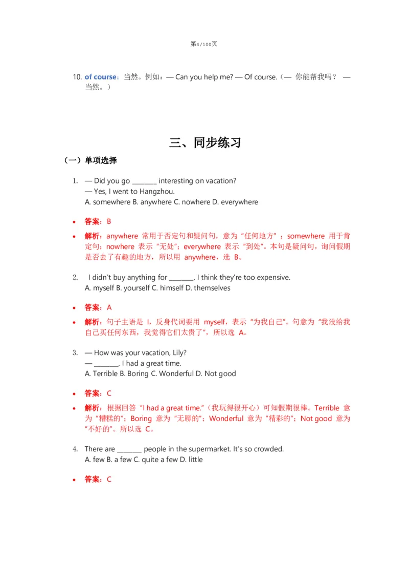 《人教版八上英语讲义Unit1-8（教师版）_2026版初中《学科网教材同步全套》8年级上册（英语）（人教）_25秋人教同步讲义-八上英语、》第4页预览