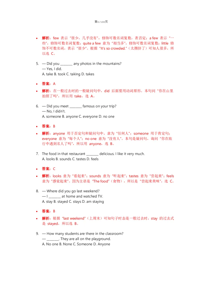 《人教版八上英语讲义Unit1-8（教师版）_2026版初中《学科网教材同步全套》8年级上册（英语）（人教）_25秋人教同步讲义-八上英语、》第5页预览