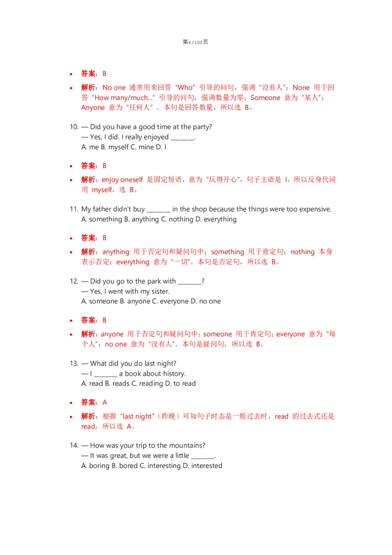 《人教版八上英语讲义Unit1-8（教师版）_2026版初中《学科网教材同步全套》8年级上册（英语）（人教）_25秋人教同步讲义-八上英语、》第6页预览