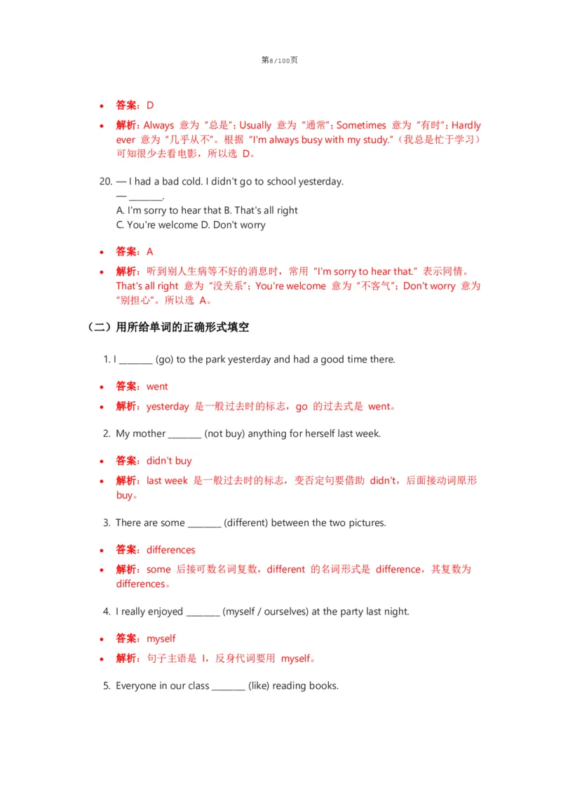 《人教版八上英语讲义Unit1-8（教师版）_2026版初中《学科网教材同步全套》8年级上册（英语）（人教）_25秋人教同步讲义-八上英语、》第8页预览