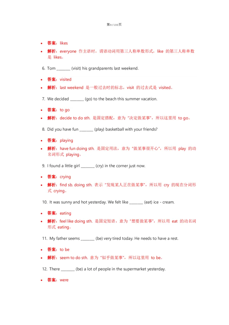 《人教版八上英语讲义Unit1-8（教师版）_2026版初中《学科网教材同步全套》8年级上册（英语）（人教）_25秋人教同步讲义-八上英语、》第9页预览