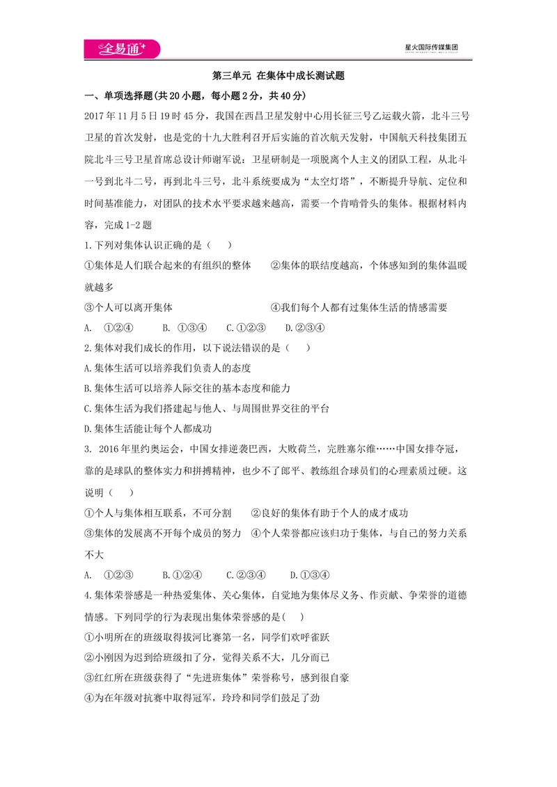 《全易通道德与法治人教版七年级上第三单元测试题_初中全科目同步习题+精品试卷（7-9年级）_25秋初中道法《同步习题+精品试卷》_初中道法7-9年级上册试卷(1)_《同步试题资源包》》第1页预览