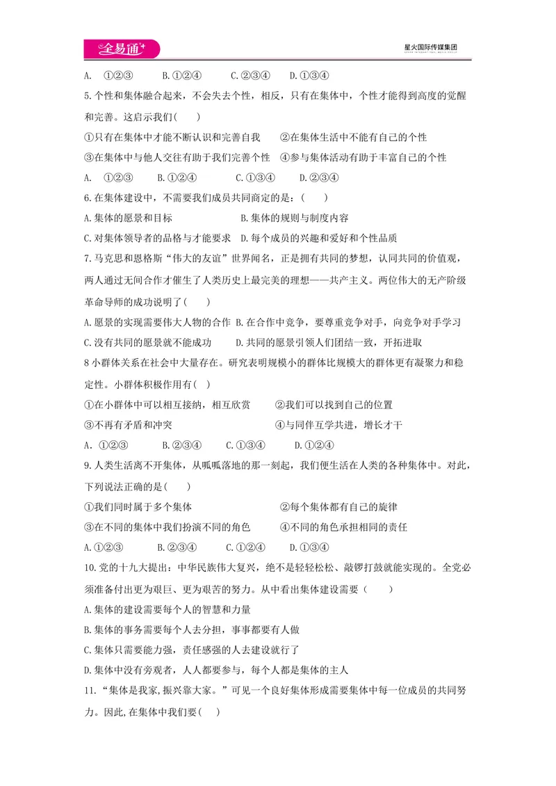 《全易通道德与法治人教版七年级上第三单元测试题_初中全科目同步习题+精品试卷（7-9年级）_25秋初中道法《同步习题+精品试卷》_初中道法7-9年级上册试卷(1)_《同步试题资源包》》第2页预览