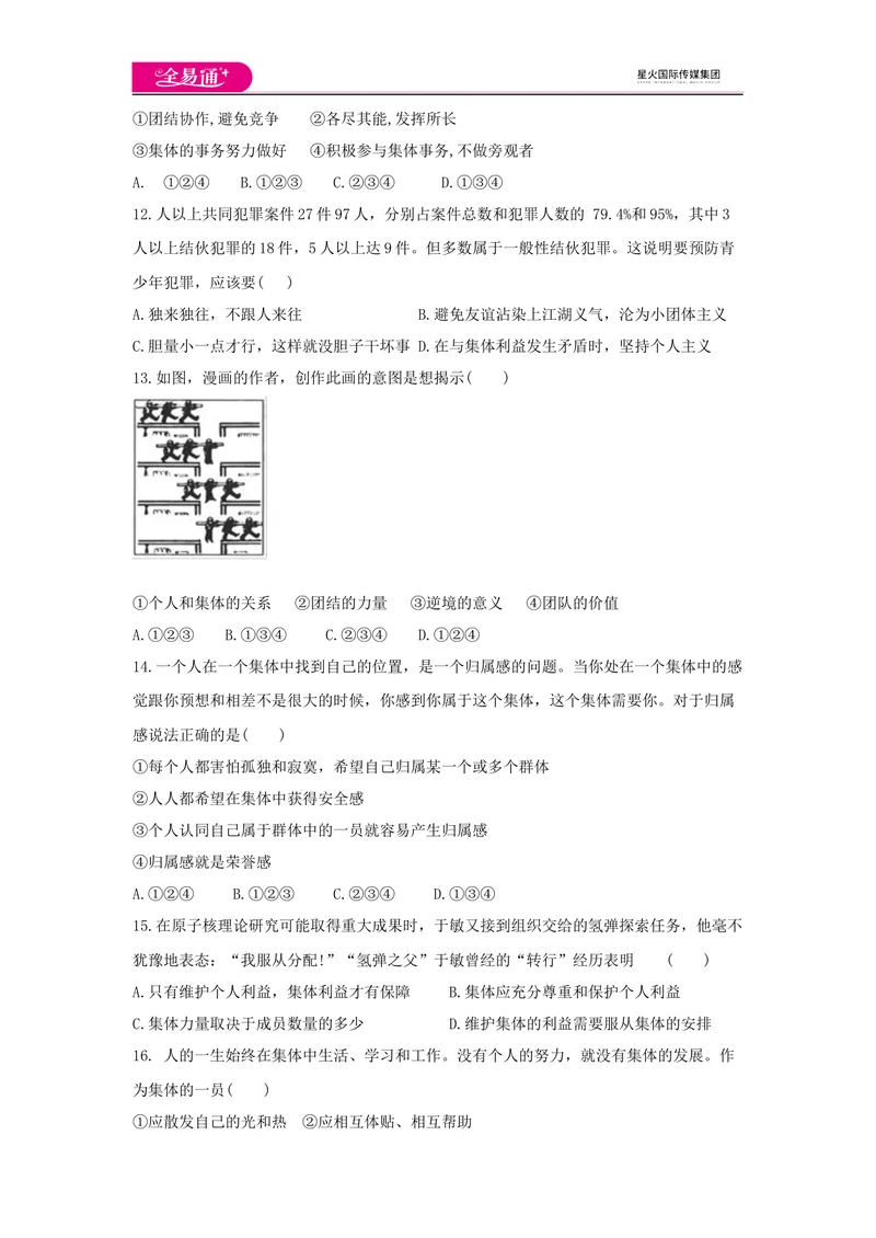 《全易通道德与法治人教版七年级上第三单元测试题_初中全科目同步习题+精品试卷（7-9年级）_25秋初中道法《同步习题+精品试卷》_初中道法7-9年级上册试卷(1)_《同步试题资源包》》第3页预览