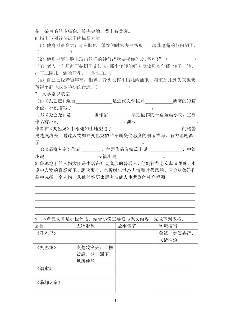 《初中语文九年级下册第2单元小说单元作业_0作业_初中全科目同步习题+精品试卷（7-9年级）_25秋初中语文《同步习题+精品试卷》_初中语文试卷7-9年级上册(1)_《优秀作业单》_九年级》第2页预览