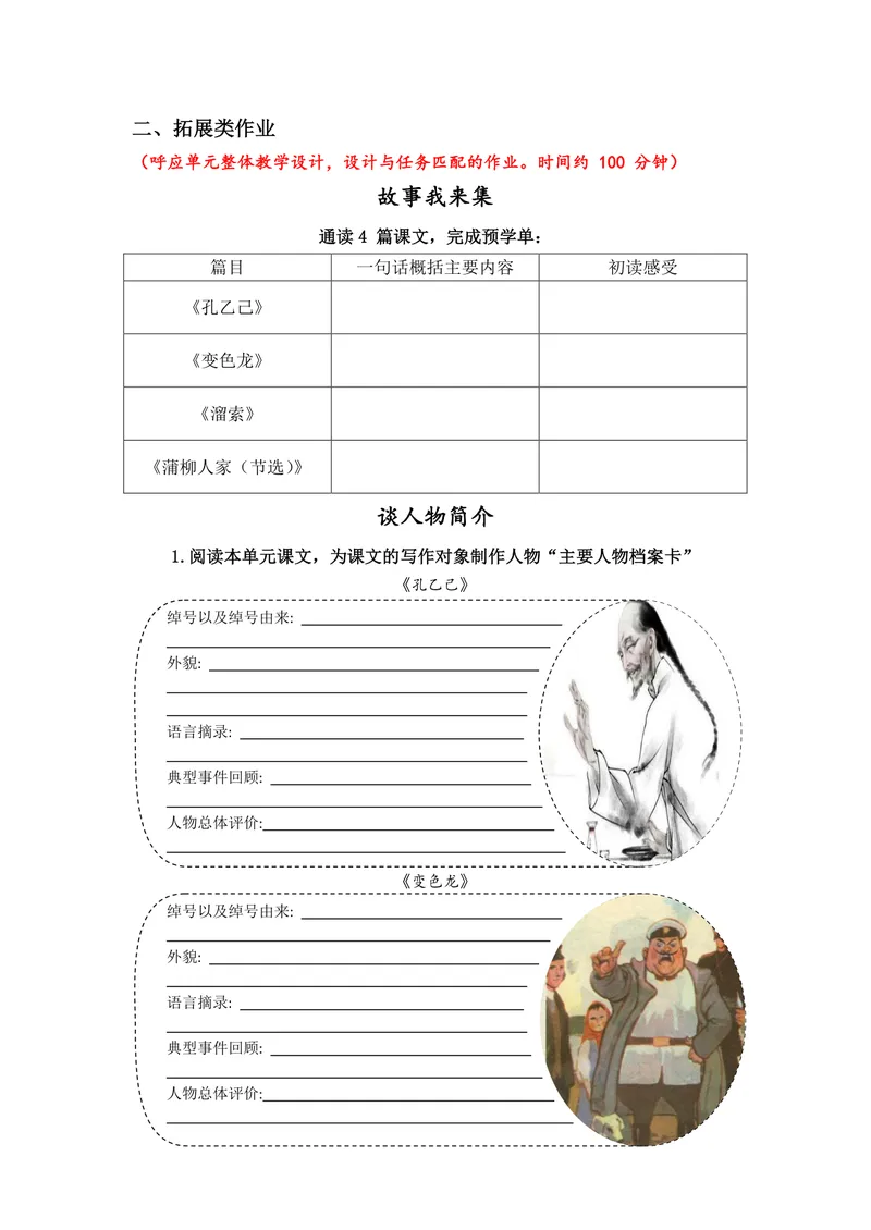 《初中语文九年级下册第2单元小说单元作业_0作业_初中全科目同步习题+精品试卷（7-9年级）_25秋初中语文《同步习题+精品试卷》_初中语文试卷7-9年级上册(1)_《优秀作业单》_九年级》第3页预览