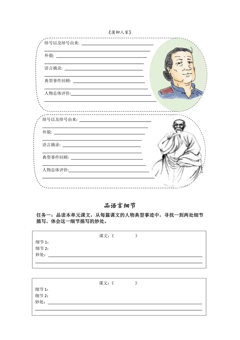 《初中语文九年级下册第2单元小说单元作业_0作业_初中全科目同步习题+精品试卷（7-9年级）_25秋初中语文《同步习题+精品试卷》_初中语文试卷7-9年级上册(1)_《优秀作业单》_九年级》第4页预览