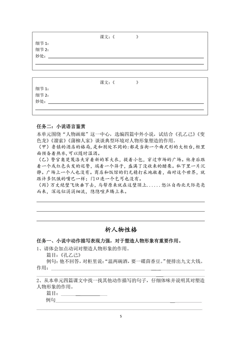 《初中语文九年级下册第2单元小说单元作业_0作业_初中全科目同步习题+精品试卷（7-9年级）_25秋初中语文《同步习题+精品试卷》_初中语文试卷7-9年级上册(1)_《优秀作业单》_九年级》第5页预览