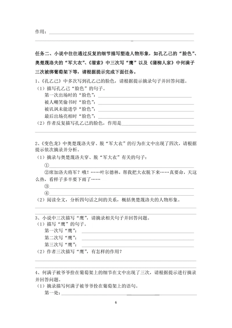 《初中语文九年级下册第2单元小说单元作业_0作业_初中全科目同步习题+精品试卷（7-9年级）_25秋初中语文《同步习题+精品试卷》_初中语文试卷7-9年级上册(1)_《优秀作业单》_九年级》第6页预览