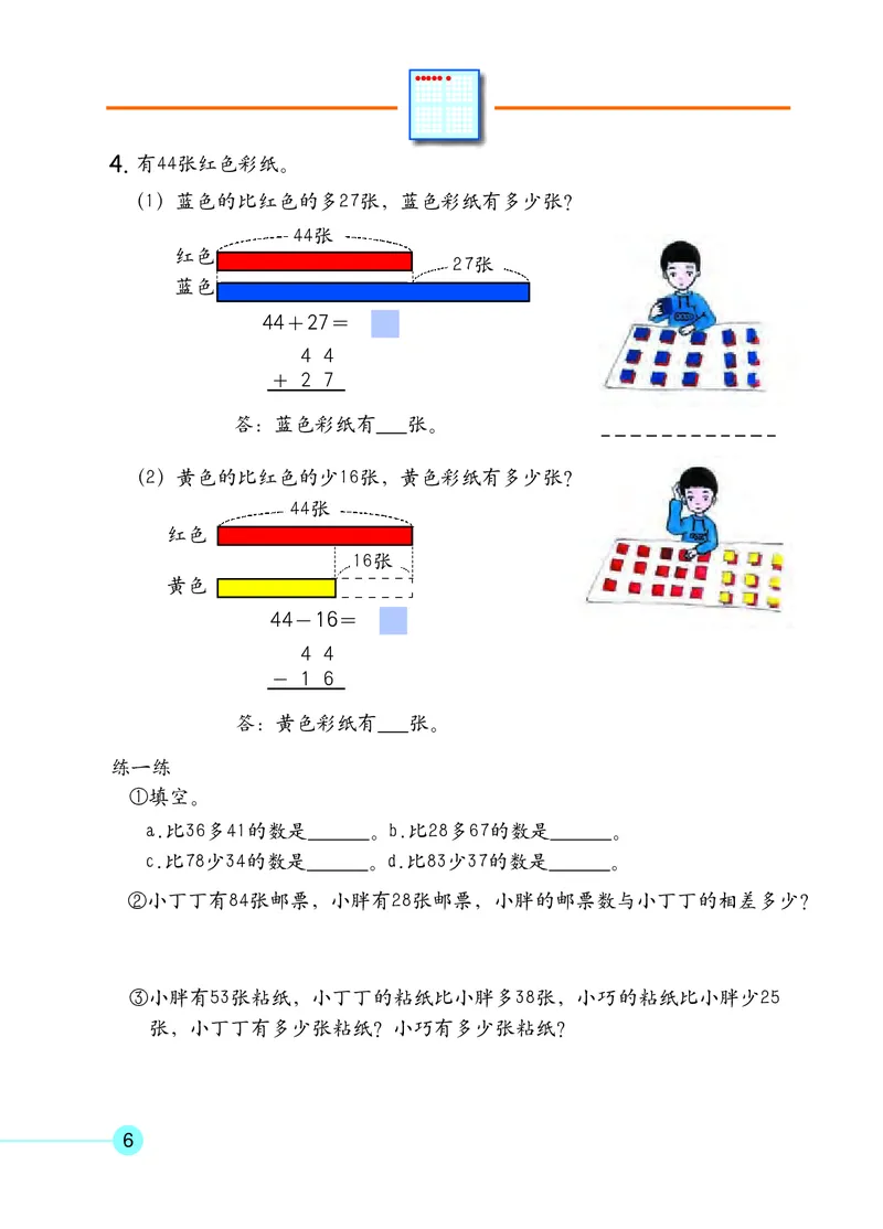 《二年级下册数学沪教版电子课本_光塔笔记小学教辅_2025秋电子课本小学科目-新教材_全部版本•小学数学电子课本_沪教版小学数学电子课本》第10页预览