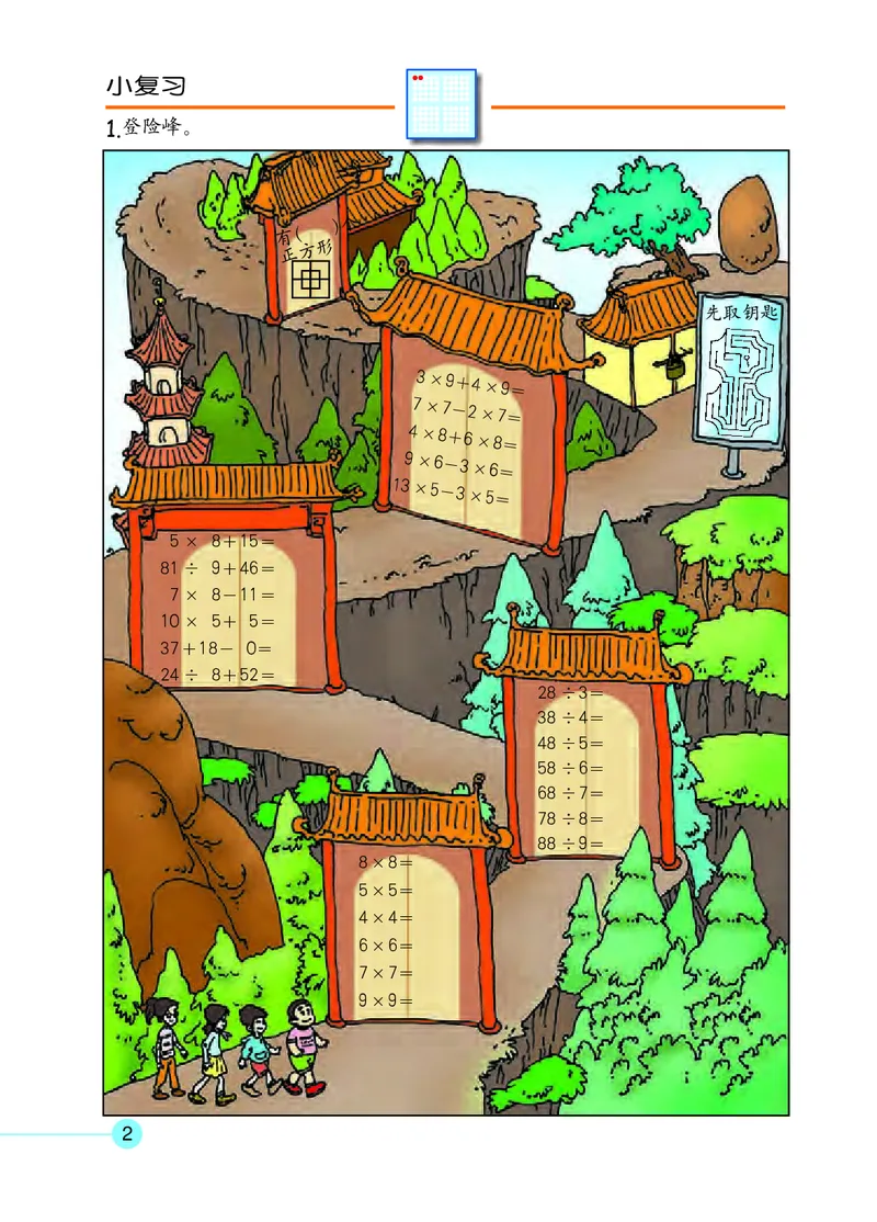 《二年级下册数学沪教版电子课本_光塔笔记小学教辅_2025秋电子课本小学科目-新教材_全部版本•小学数学电子课本_沪教版小学数学电子课本》第6页预览